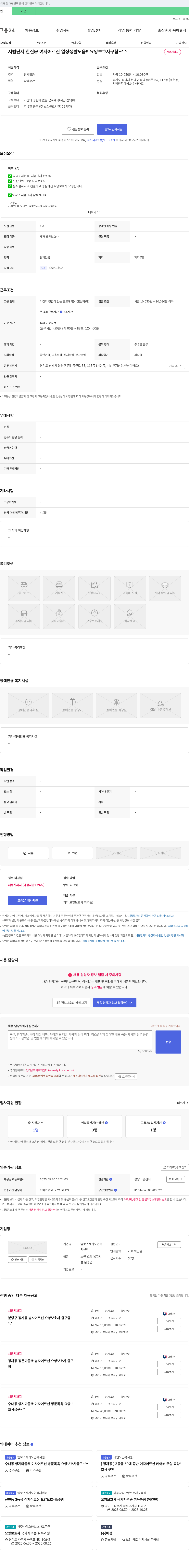 엠보스재가노인복지센터 시범단지 한신@ 여자 어르신 일상생활 도움! 요양보호사 구함 채용공고