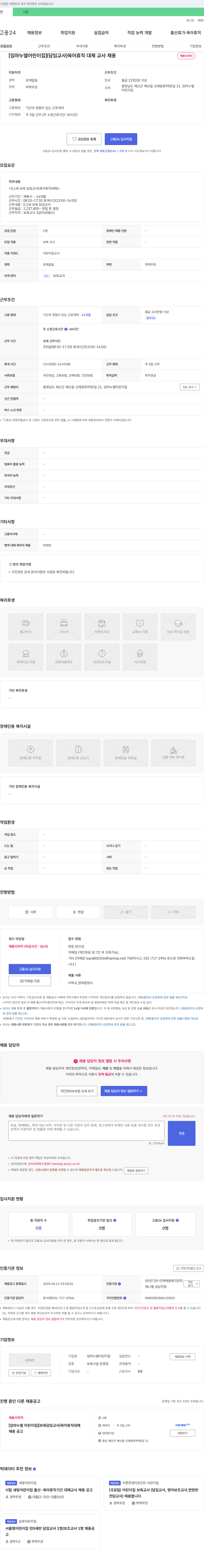 임마누엘 어린이집 (담임 교사) 육아 휴직 대체 교사 채용 채용공고
