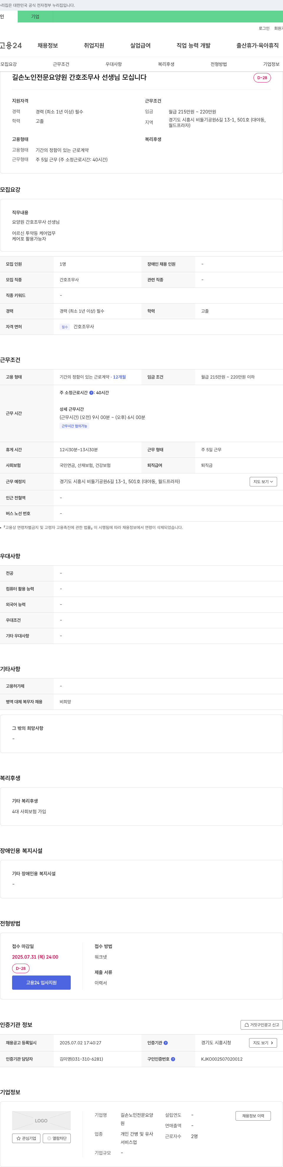 길손노인전문요양원 길손 노인 전문 요양원 간호조무사 선생님 모십니다 채용공고