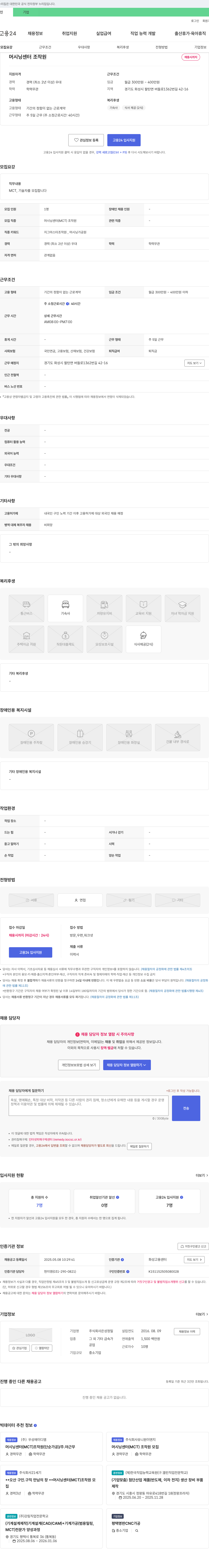 은성정밀 머시닝 센터 조작원 채용 채용공고