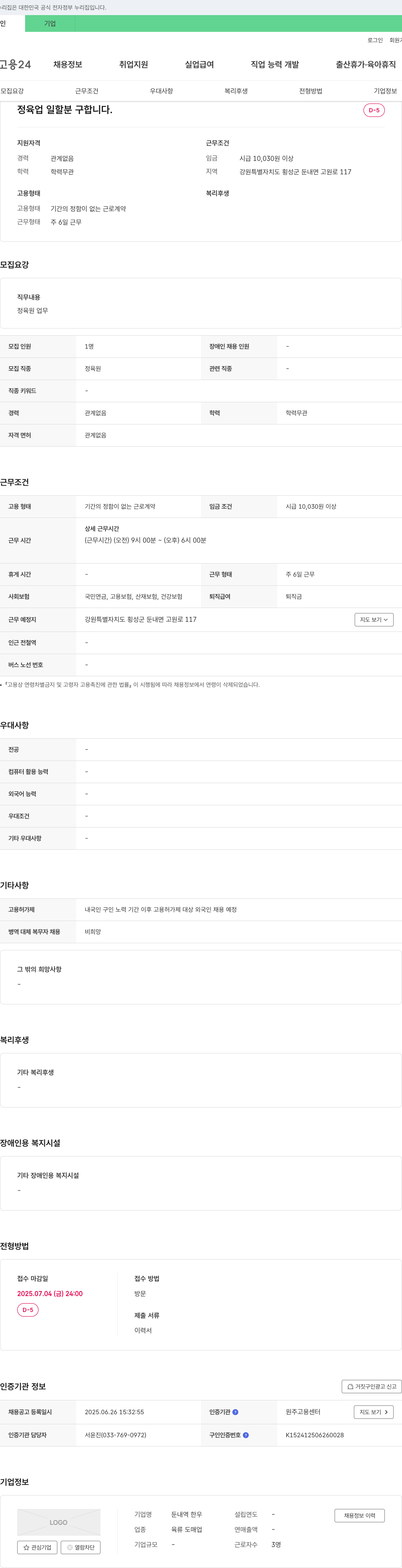 둔내역한우 (공고 제목 없음) 채용공고