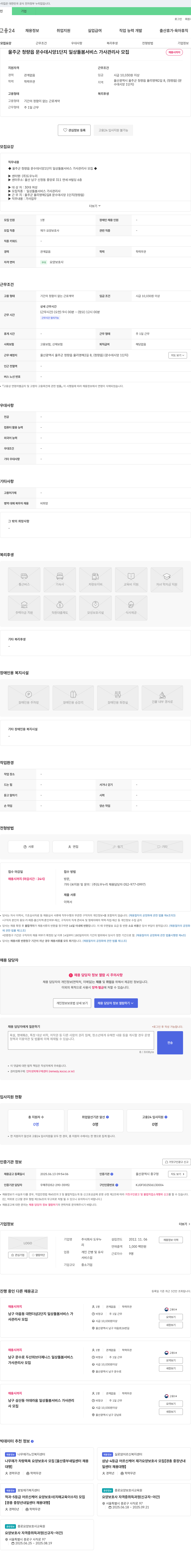 도우누리 울주군 청량읍 문수 데시앙 1단지 일상 돌봄 서비스 가사관리사 모집 채용공고