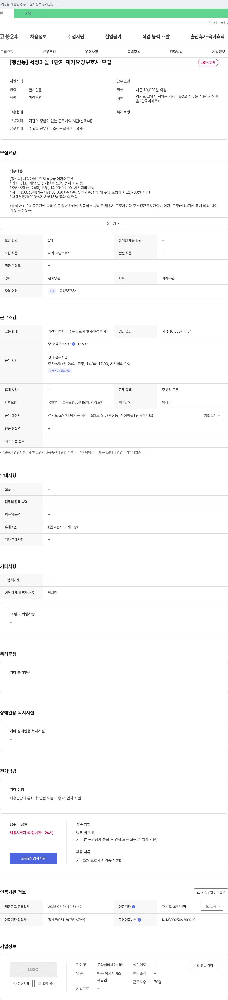 고양실버재가센터 [행신동] 서정마을 1단지 재가 요양보호사 모집 채용공고