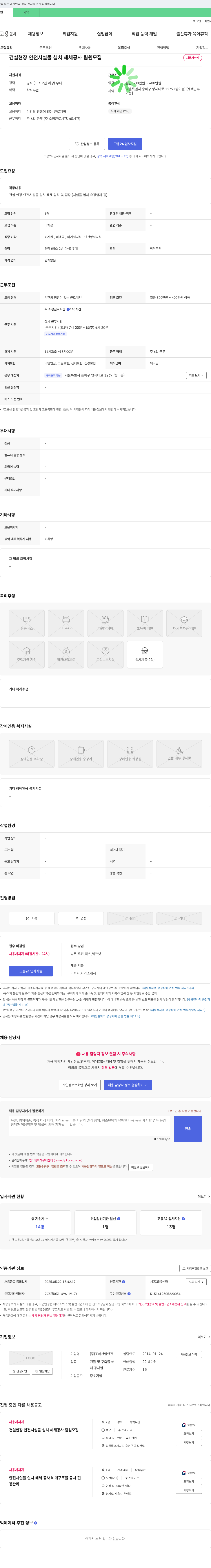 조아산업안전 건설 현장 안전 시설물 설치 해체 공사 팀원 모집 채용공고