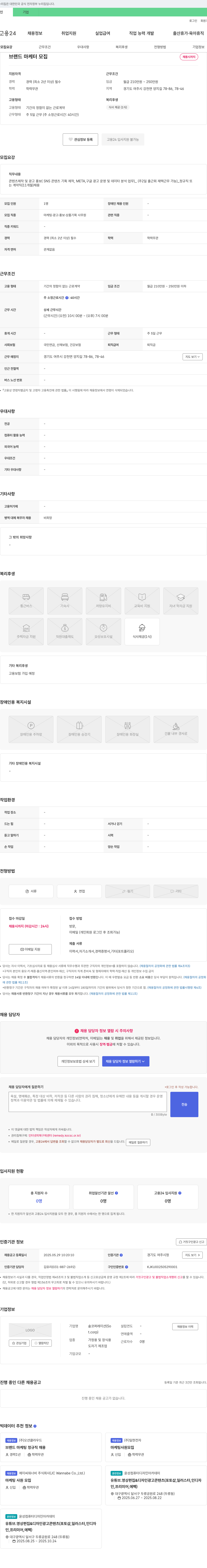 솥코퍼레이션 브랜드 마케터 모집 채용공고