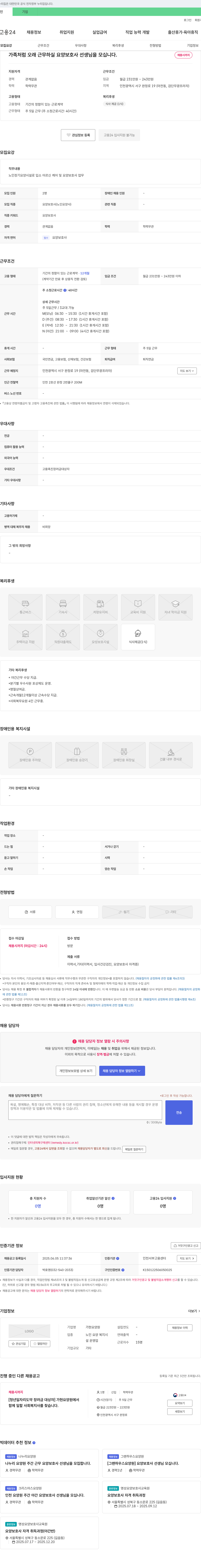 가현요양원 가족처럼 오래 근무하실 요양보호사 선생님을 모십니다. 채용공고