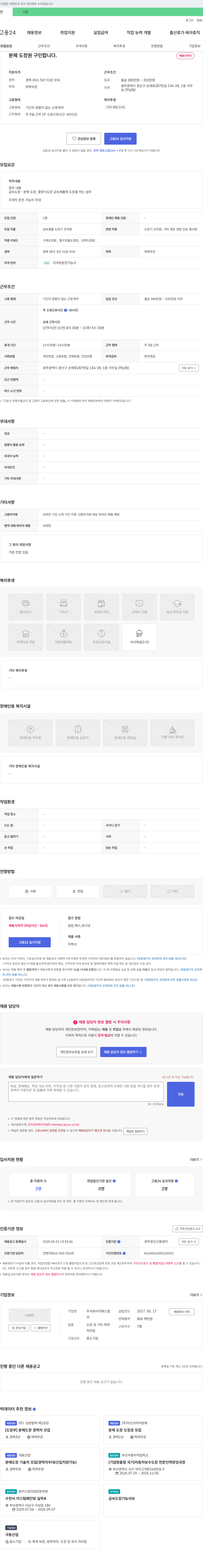 지에스컬 분체 도장원 채용 (경력 5년 이상) 채용공고