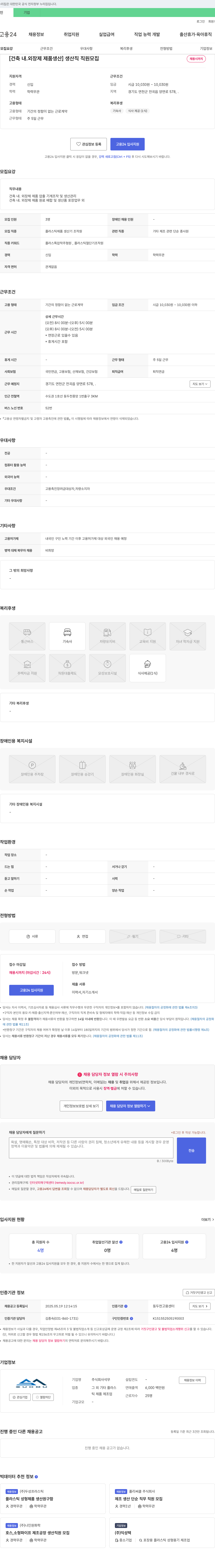 석무 [건축 내·외장제 제품 생산] 생산직 직원 모집 채용공고