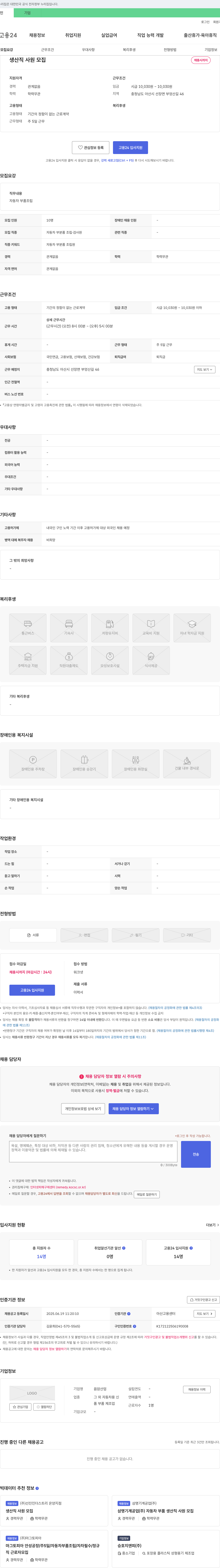 음암산업 생산직 사원 모집 채용공고