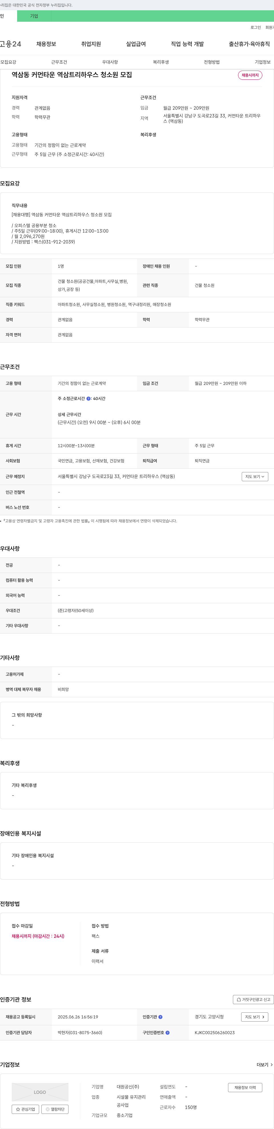 대원공신 역삼동 커먼 타운 역삼 트리 하우스 청소원 모집 채용공고