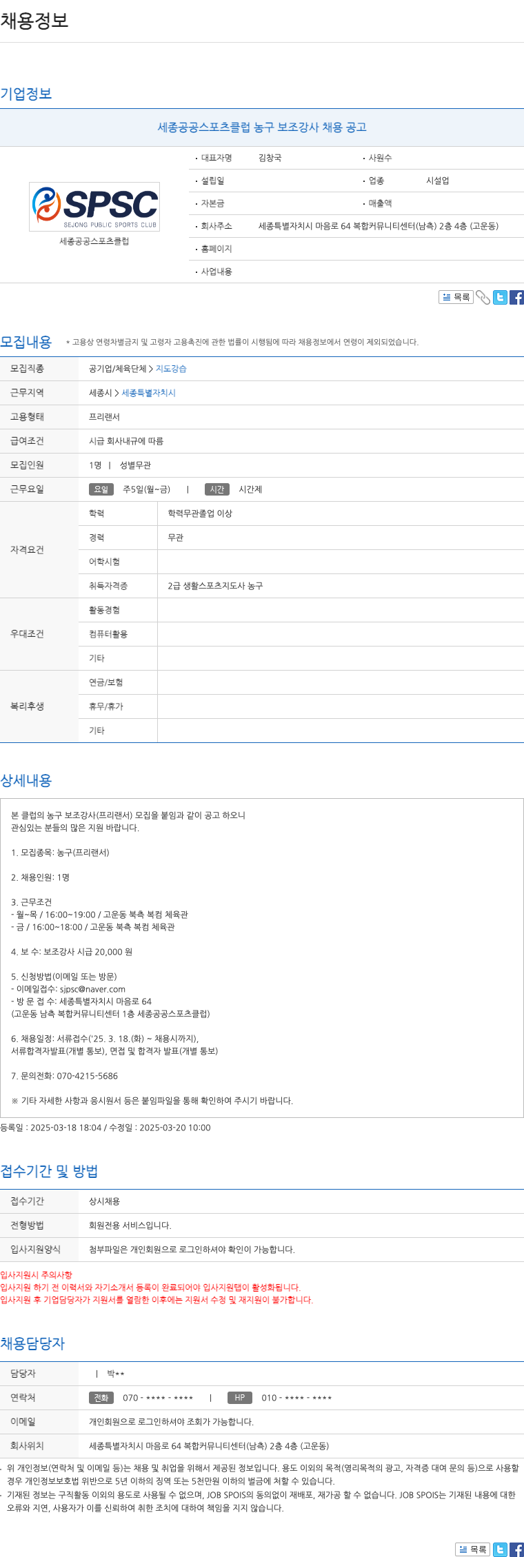 세종공공스포츠클럽 세종 공공 스포츠 클럽 농구 보조 강사 채용 공고 채용공고