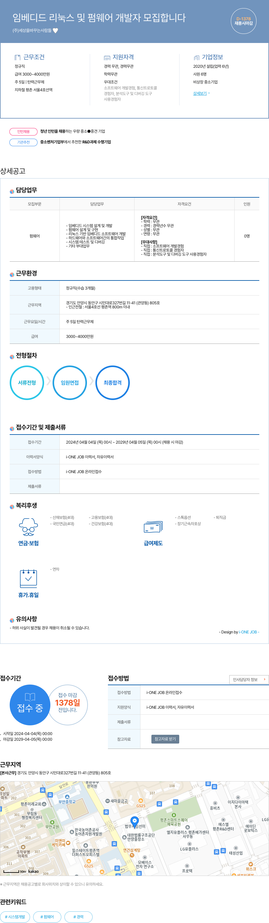 세상을바꾸는사람들 임베디드 리눅스 및 펌웨어 개발자 모집 채용공고