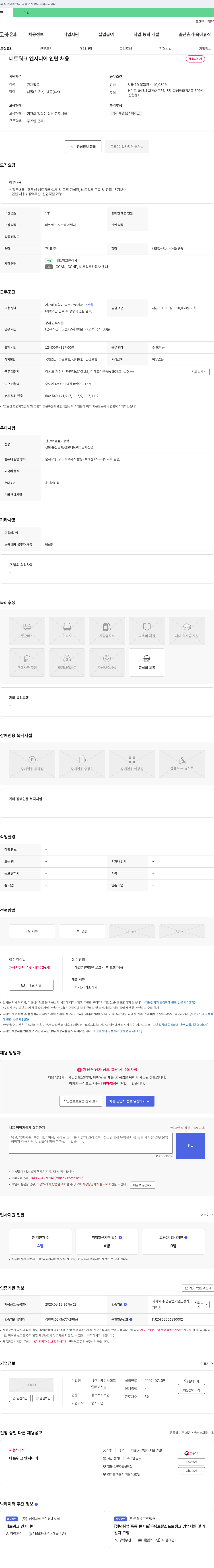 케이씨에프인터내셔널 네트워크 엔지니어 인턴 채용 채용공고