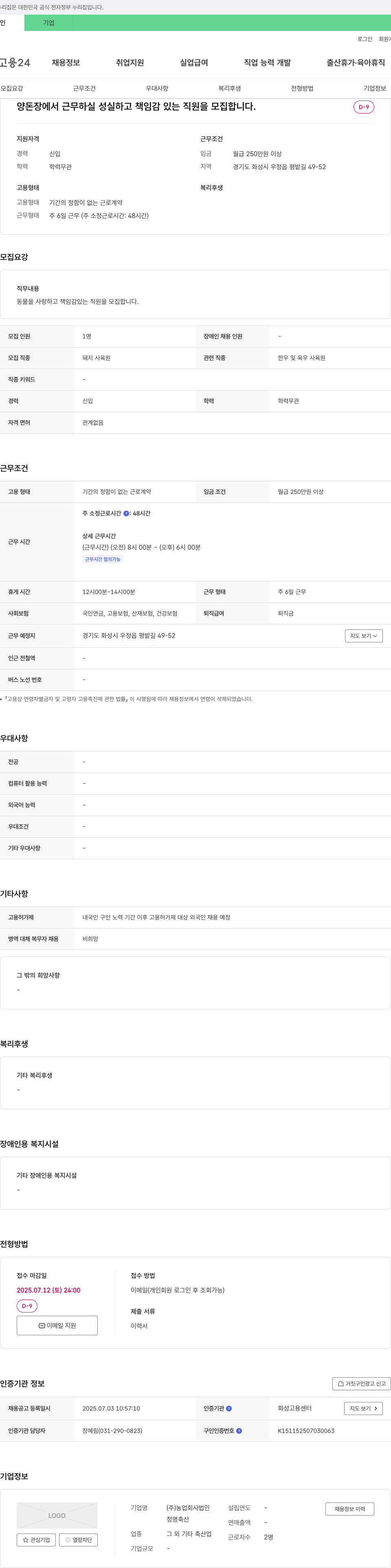 청명축산 양돈장에서 근무하실 성실하고 책임감 있는 직원 모집 채용공고