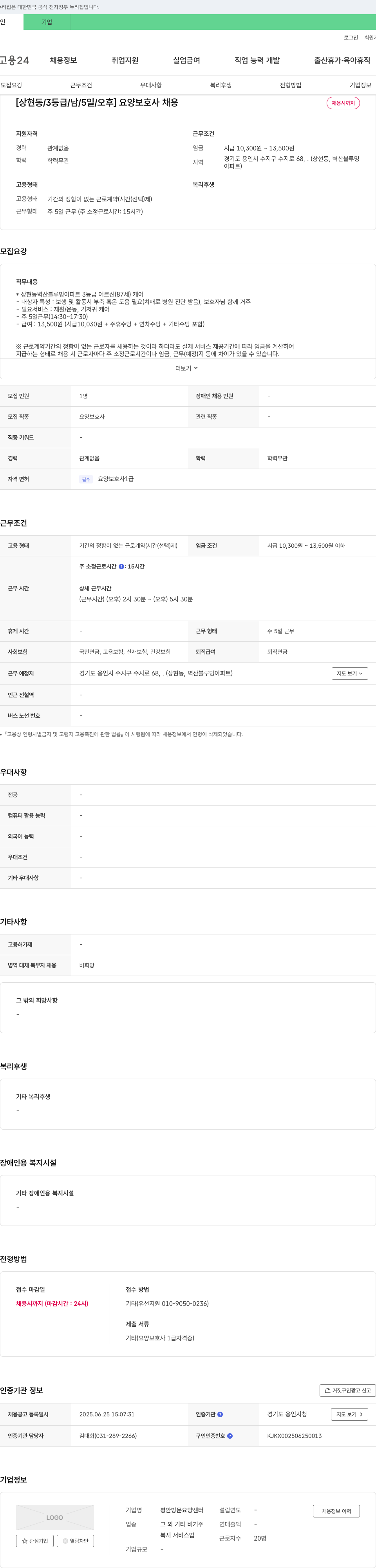 평안방문요양센터 [상현동 / 3등급 / 남 / 5일 / 오후] 요양보호사 채용 채용공고