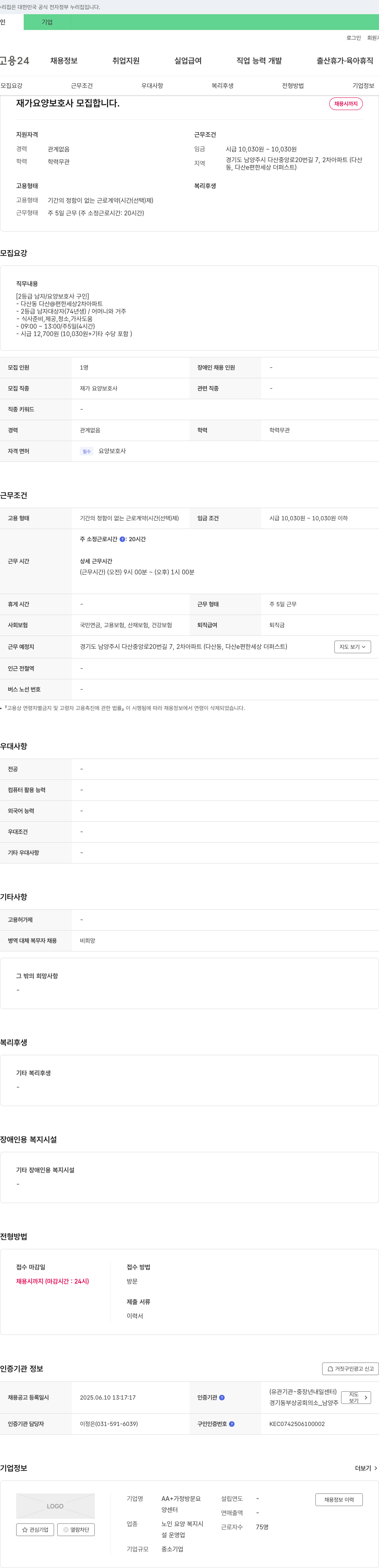 AA+가정방문요양센터 재가 요양 보호사 모집 채용공고