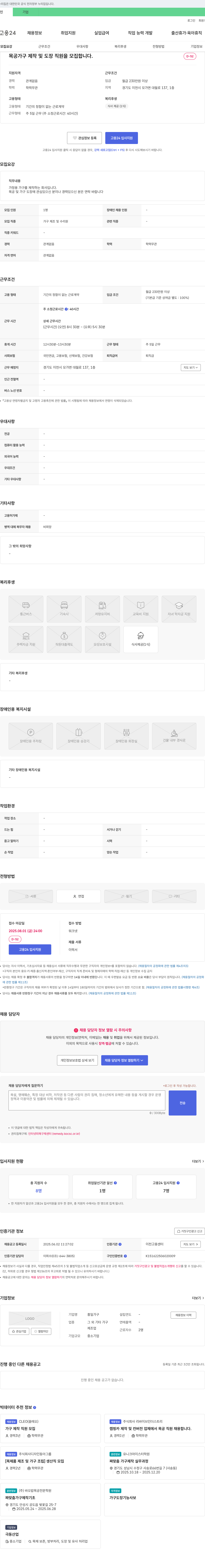 흥일가구 목공 가구 제작 및 도장 직원 모집 채용공고