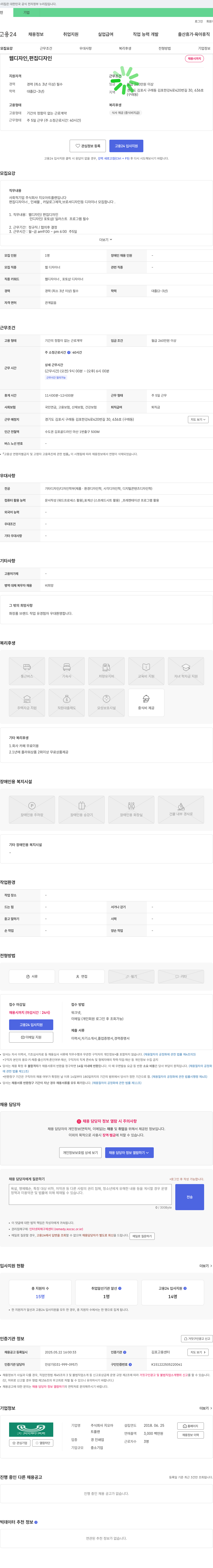 지오아트플랜 웹디자인, 편집디자인 채용 채용공고