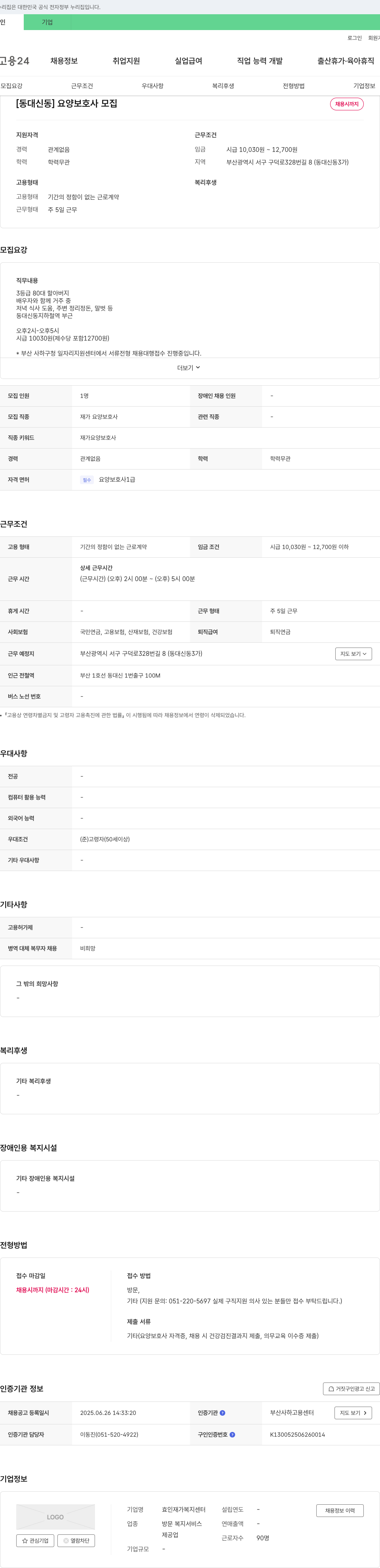 효인재가복지센터 [동대신동] 요양 보호사 모집 채용공고
