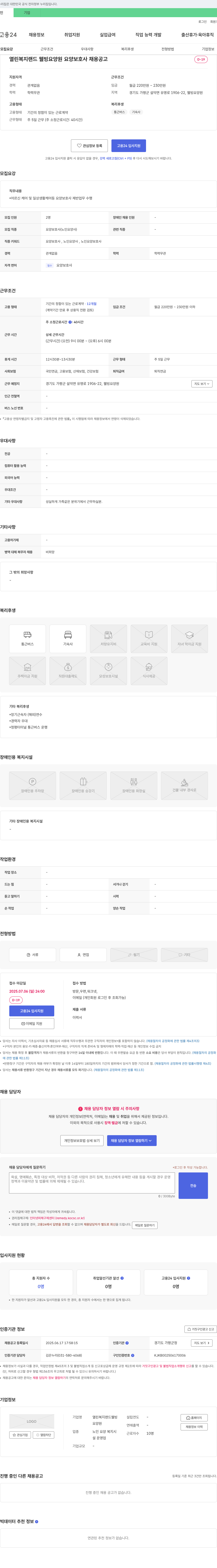 열린복지랜드웰빙요양원 요양보호사 채용 공고 채용공고