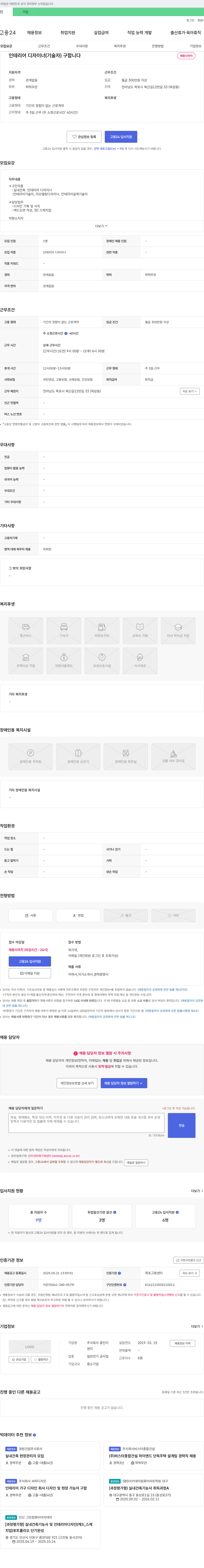 흥진이 인테리어 디자이너(기술자) 구합니다 채용공고