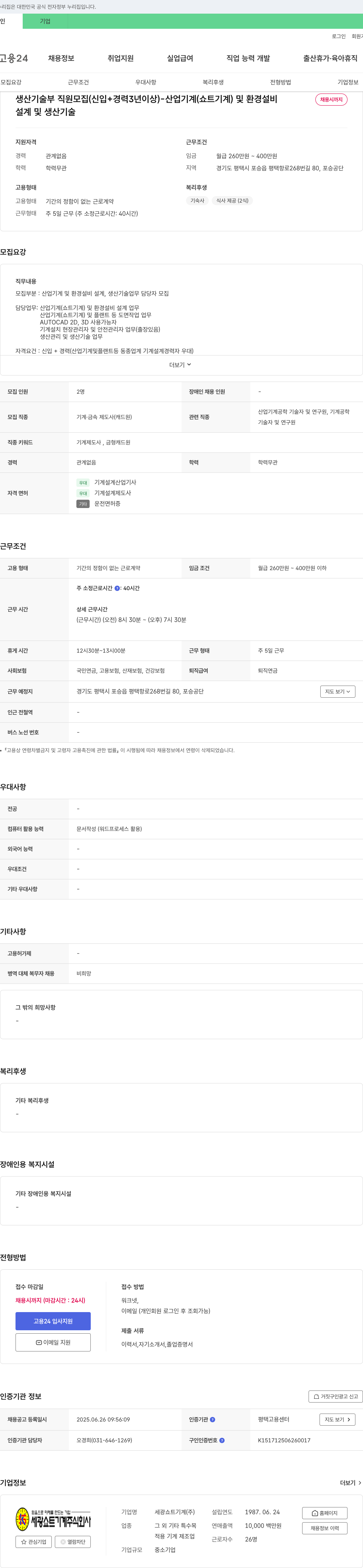 세광쇼트기계 생산기술부 직원 모집 (신입 + 경력 3년 이상) - 산업기계(쇼트기계) 및 환경설비 채용공고