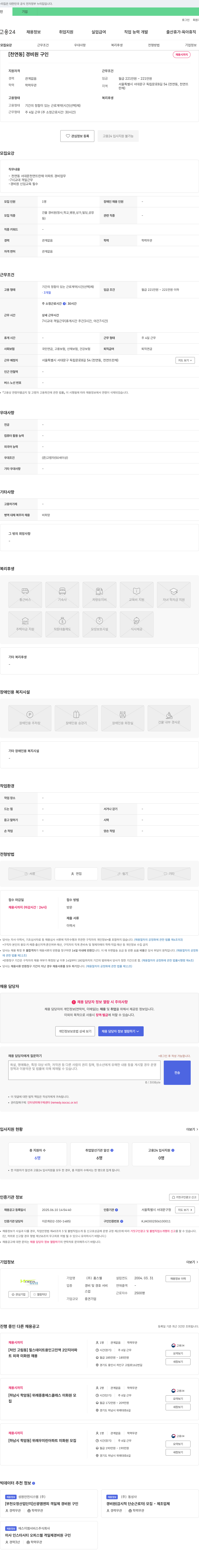 홈스웰 [천연동] 경비원 구인 채용공고