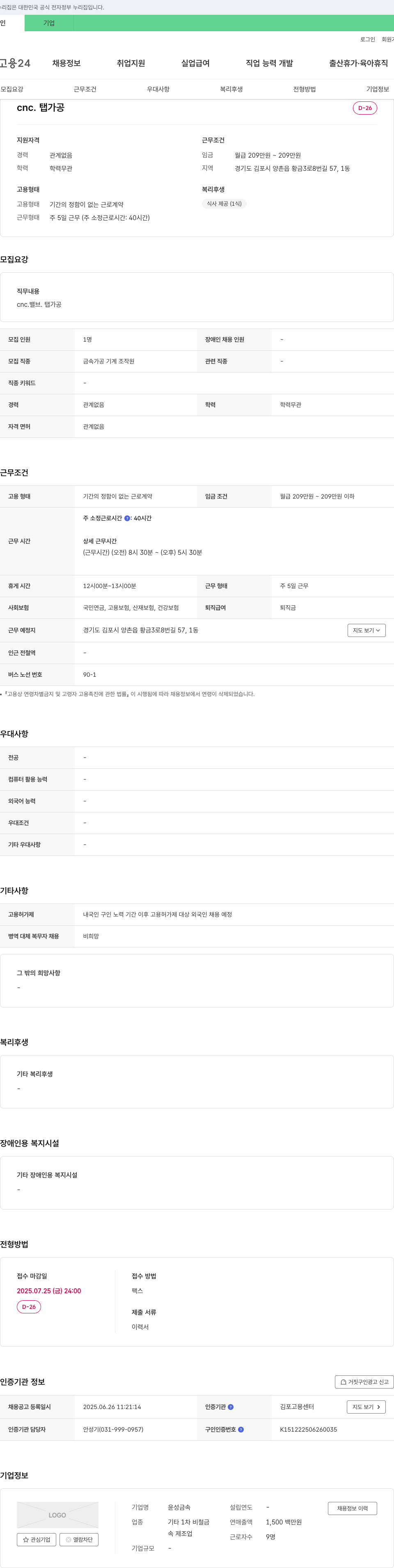 윤성금속 CNC, 밸브, 탭 가공 금속 가공 기계 조작원 채용 채용공고