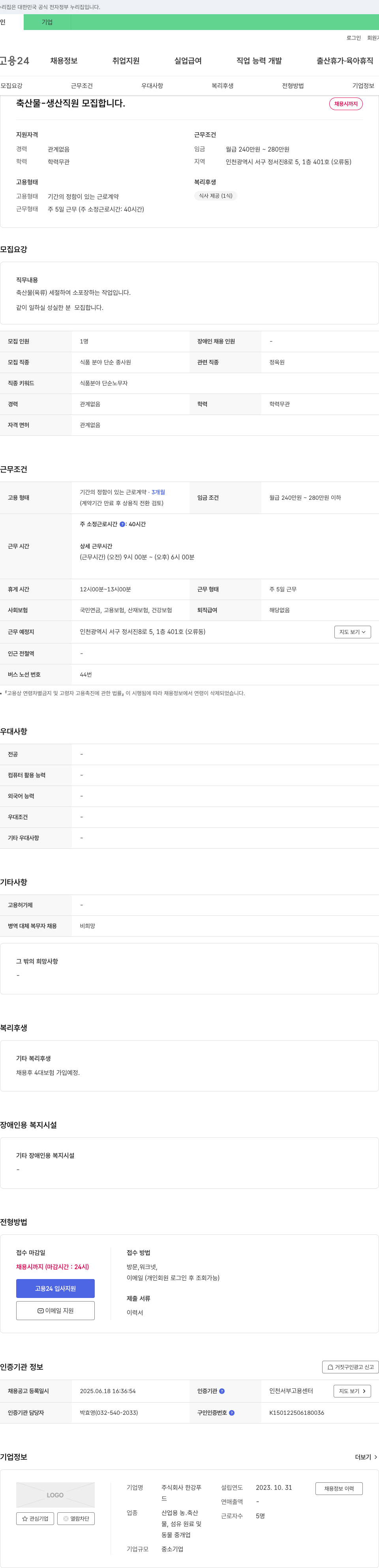 한강푸 축산물 생산 직원 모집 채용공고