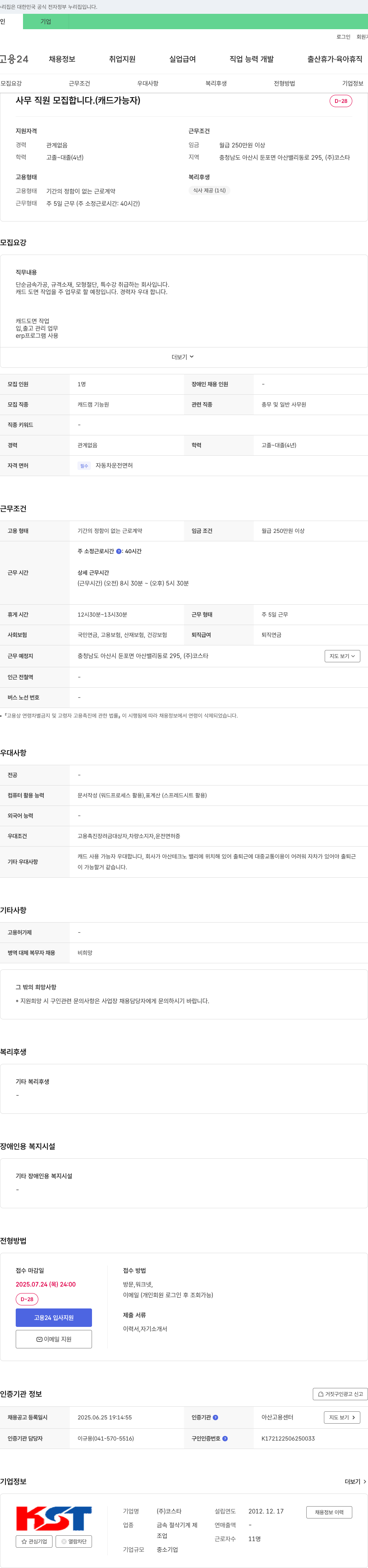 코스타 사무 직원 모집 (캐드 가능자) 채용공고