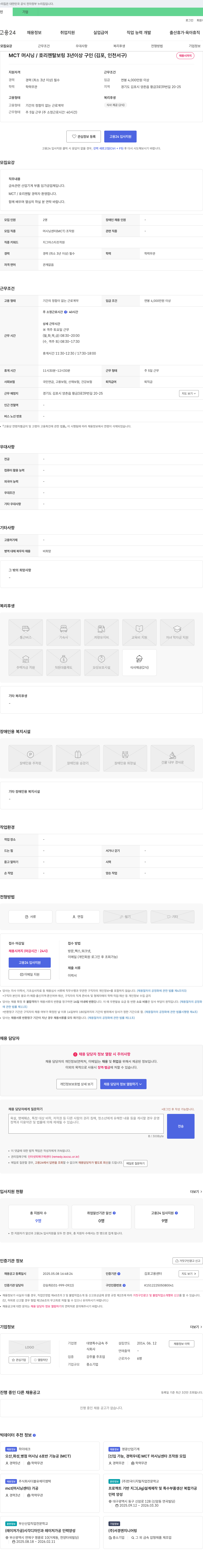 대영특수금속 MCT 머시닝/호리젠탈 보링 3년 이상 구인 (김포, 인천 서구) 채용공고