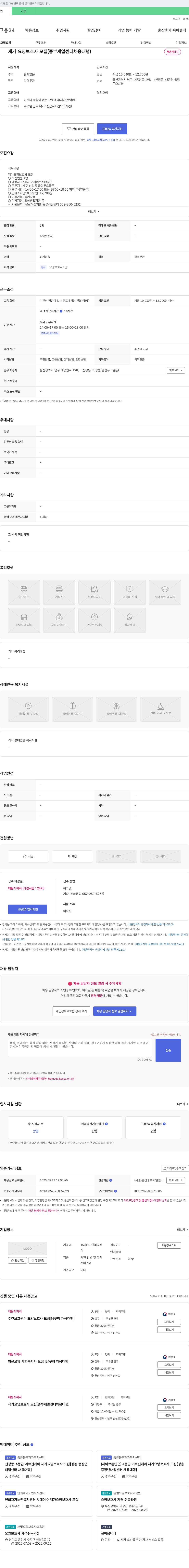 효자손 노인복지센터 재가 요양 보호사 모집 (중부 새일 센터 채용 대행) 채용공고