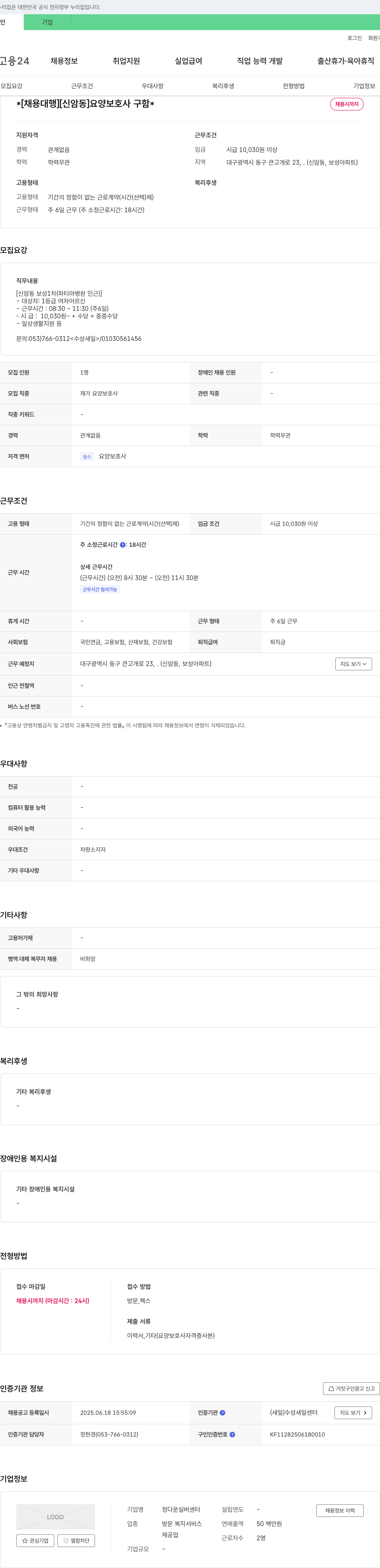 정다운실버센터 [채용대행][신암동] 요양보호사 구함 채용공고