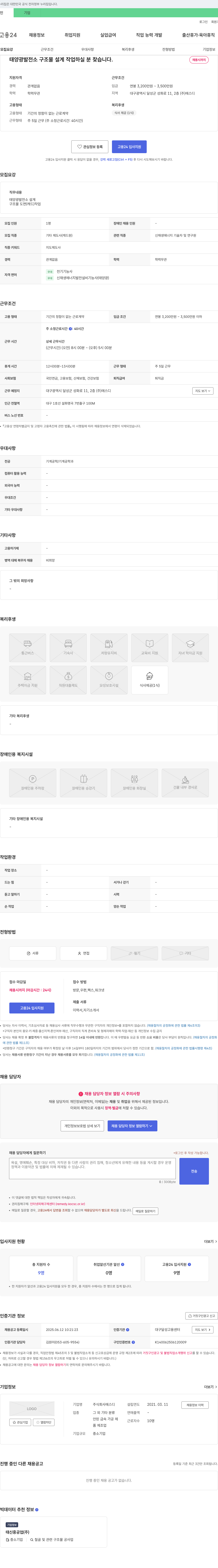 에스디 태양광 발전소 구조물 설계 작업자 채용 채용공고