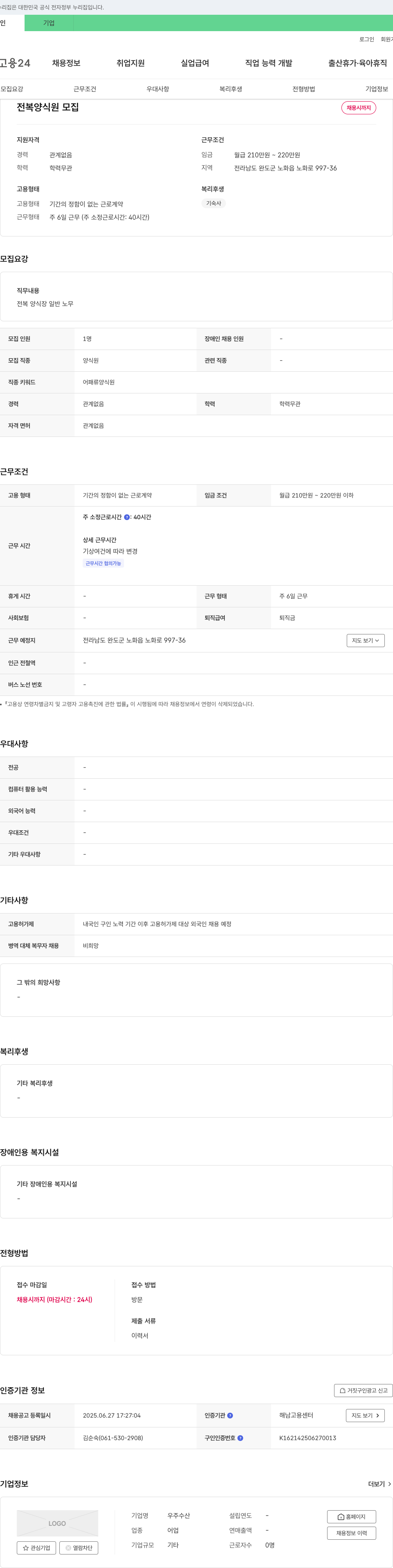 우주수산 전복 양식원 모집 채용공고
