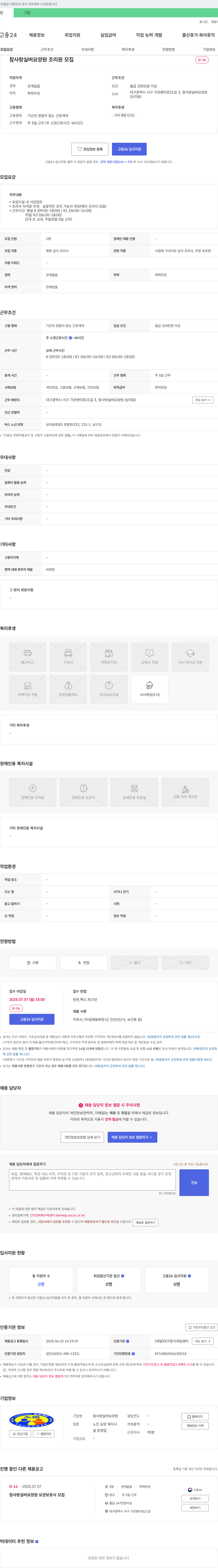 참사랑실버요양원 조리원 모집 채용공고