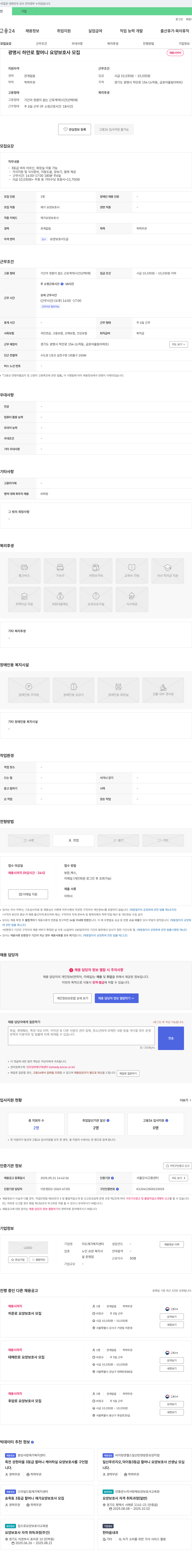 이도재가복지센터 광명시 하안로 할머니 요양보호사 모집 채용공고