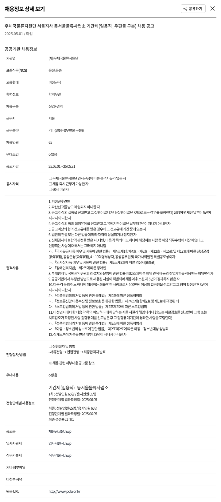 우체국물류지원단 우체국 물류 지원단 서울 지사 동서울 물류 사업소 기간제(일용직_우편물 구분) 채용 공고 채용공고