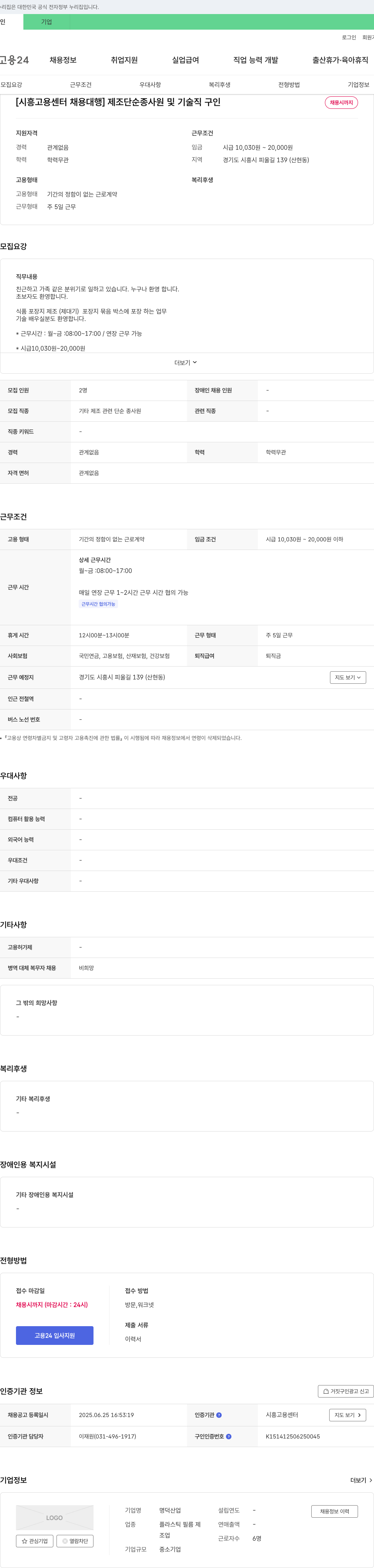 명덕산업 [시흥고용센터 채용대행] 제조 단순 종사원 및 기술직 구인 채용공고