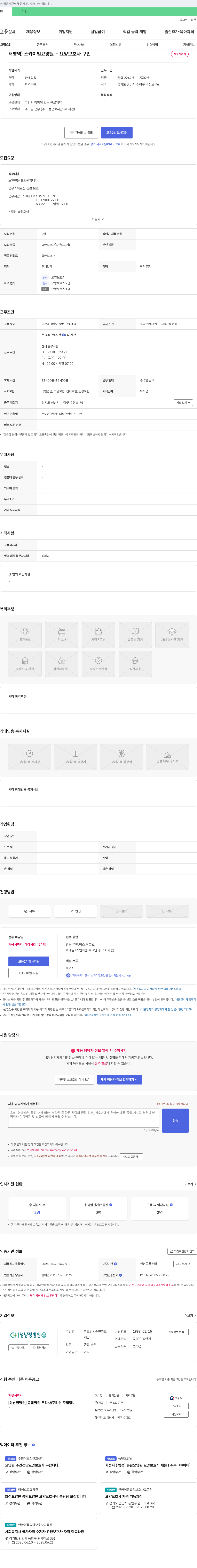 스카이빌요양원 태평역 스카이빌 요양원 - 요양보호사 구인 채용공고