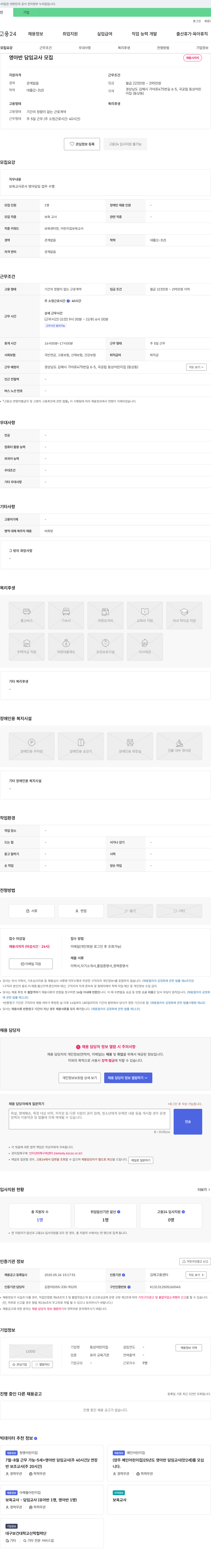 동상어린이집 영아반 담임 교사 모집 채용공고