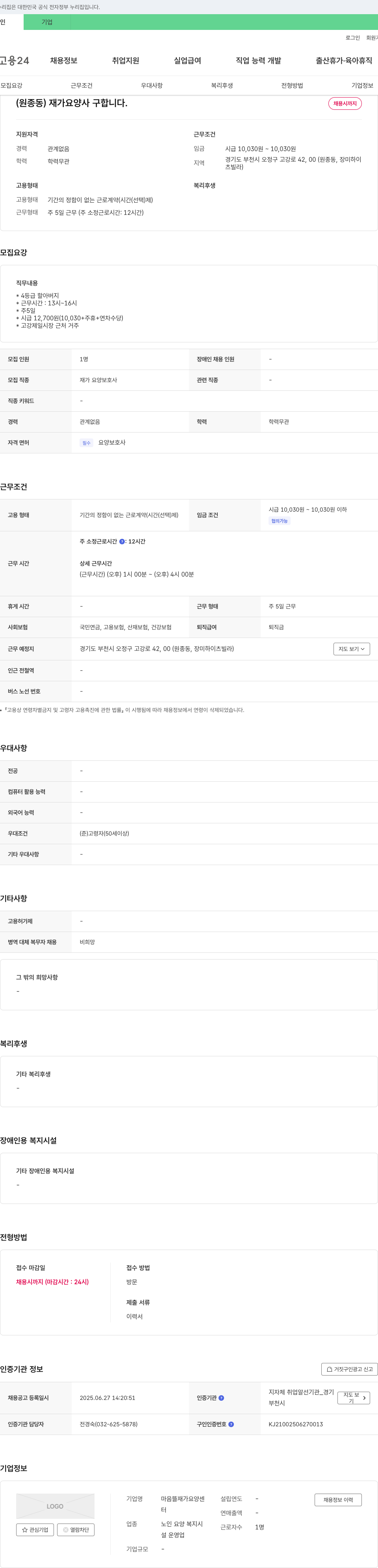 마음뜰재가요양센터 (원종동) 재가 요양사 구합니다 채용공고