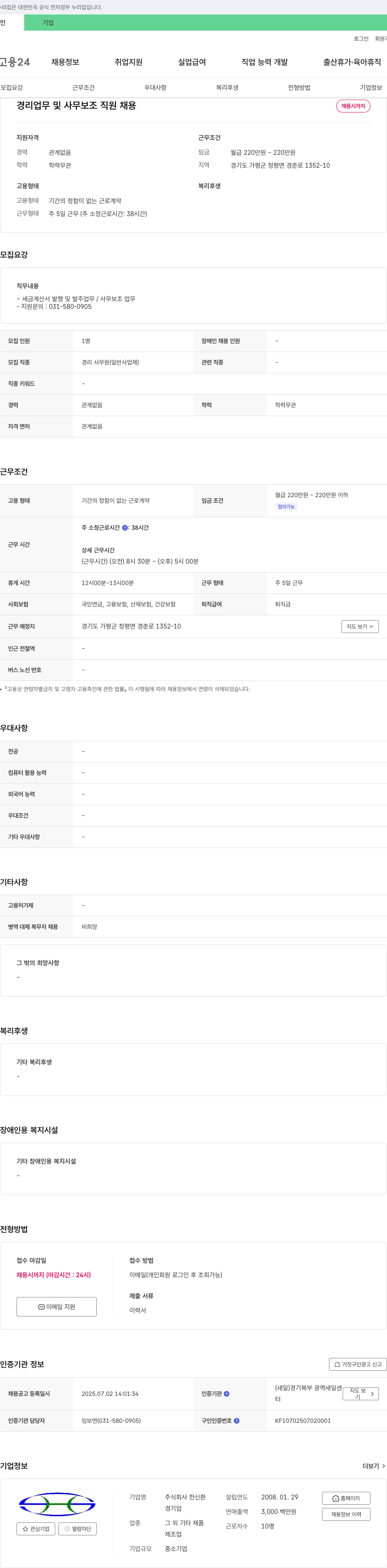 한신환 경리 업무 및 사무 보조 직원 채용 채용공고