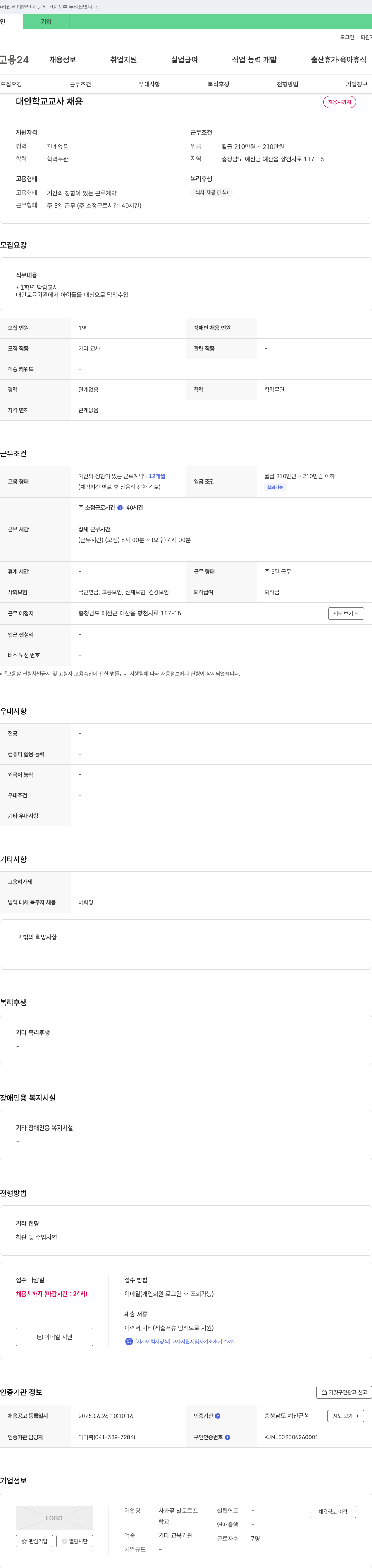 사과꽃발도르프 대안학교 교사 채용 채용공고