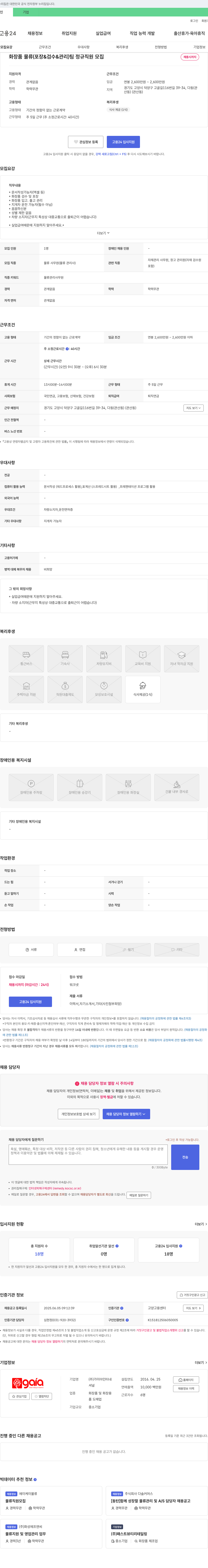 가이아인터내셔널 화장품 물류 포장 & 검수 & 관리 팀 정규직 채용 채용공고