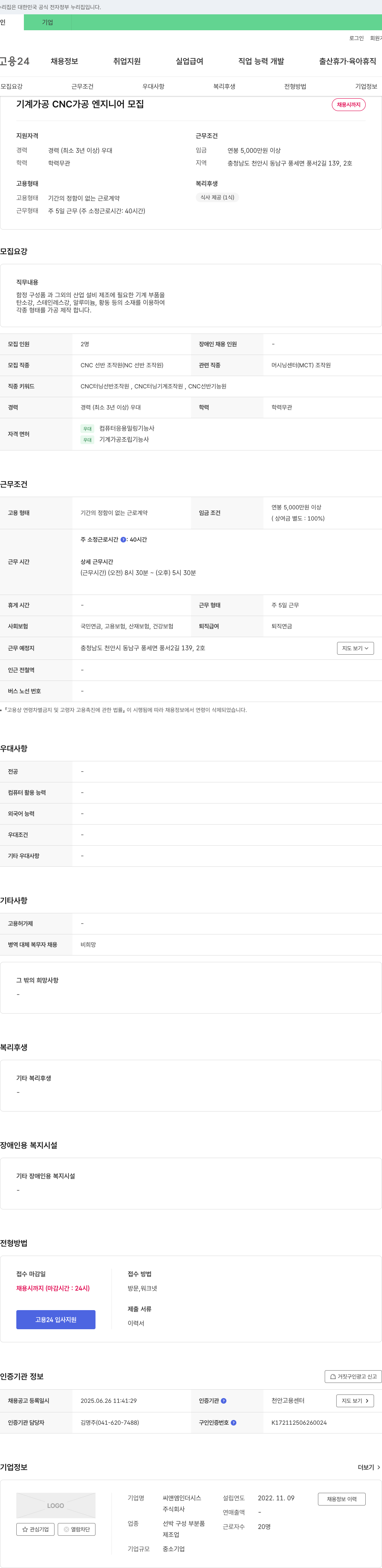 씨앤엠인더시스 기계 가공 CNC 가공 엔지니어 모집 채용공고