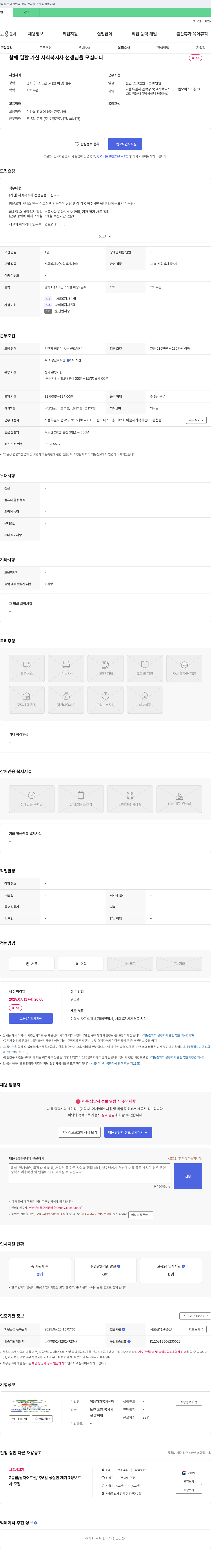 이음재가복지센터 함께 일할 가산 사회복지사 선생님을 모십니다. 채용공고