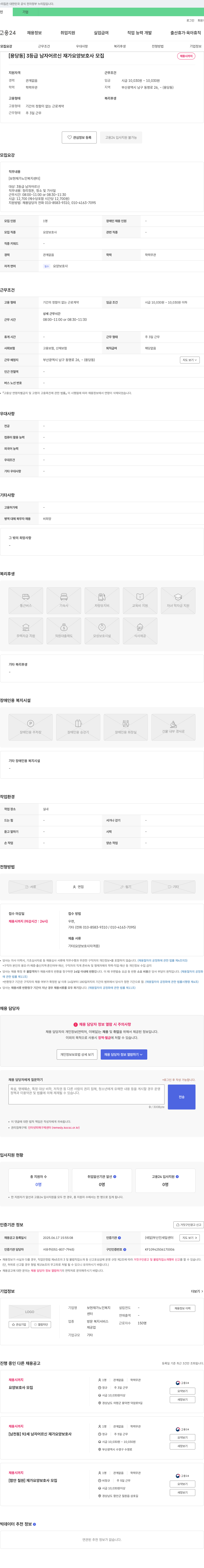 보현재가노인복지센터 [용당동] 3등급 남자 어르신 재가 요양보호사 모집 채용공고