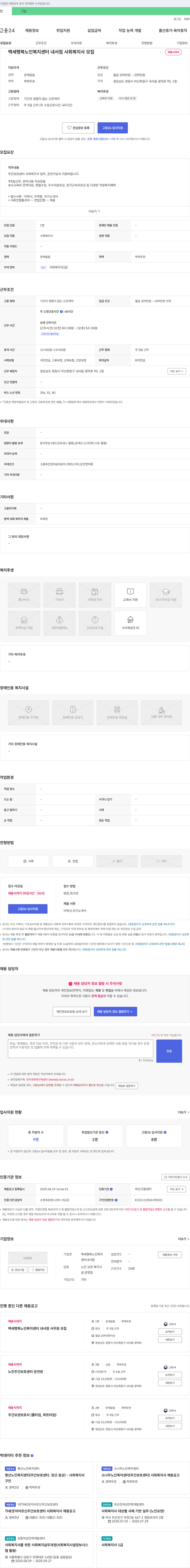 백세행복노인복지센터 백세행복노인복지센터 내 서점 사회복지사 모집 채용공고
