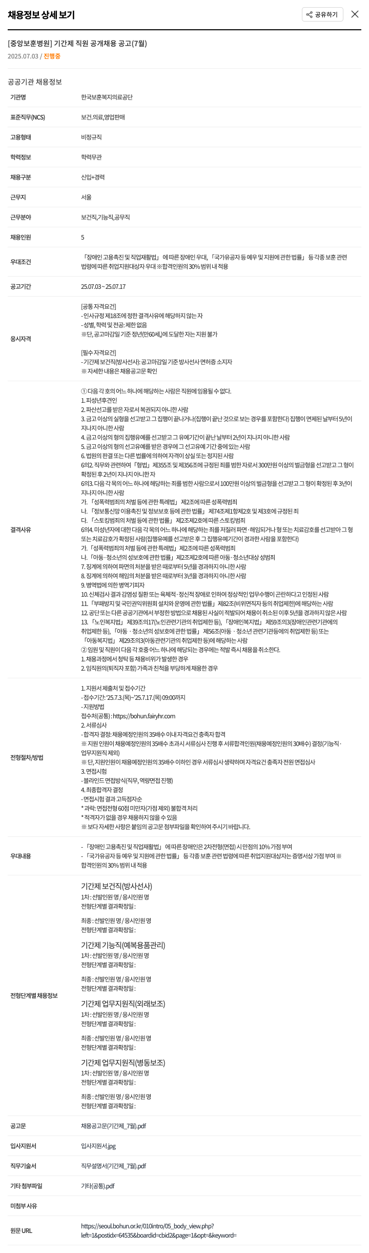 한국보훈복지의료공단 기간제 직원 공개 채용 공고 (7월) 채용공고